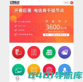 亿恩科技-专注服务器托管21年