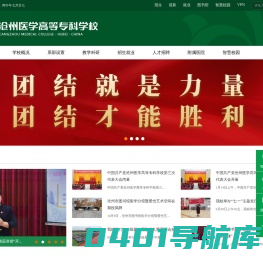 沧州医学高等专科学校