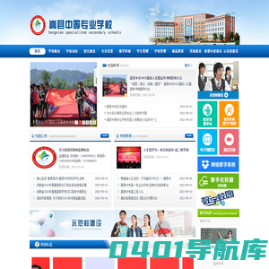 嵩县中等专业学校
