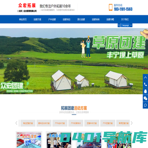 众宏团建拓展-团建拓展活动-免费定制策划-全程一站式服务