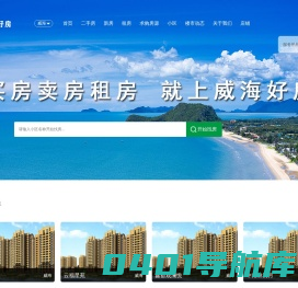 威海租房_威海新房_威海二手房就上丰家网---威海本地