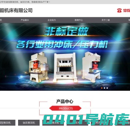 油压液压机,成型液压机,多功能液压机_济南二锻机床有限公司