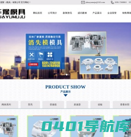 焦作市华豫塑胶（模具）有限公司