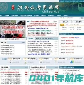 河南公务员考试网-2025河南公务员考试报名时间_职位表_报名入口
