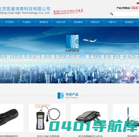 X射线镀层测厚仪_便携式表面粗糙度仪_电磁超声测厚仪_金相试样磨抛机_振动记录仪|北京凯普海泰科技有限公司|首页
