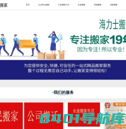 长途搬家公司_附近有没有搬家公司电话_川皇搬家公司