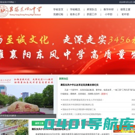 襄阳东风中学-襄阳东风中学