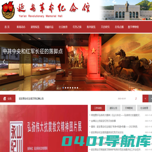 延安革命纪念馆