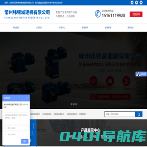常州纬银减速机有限公司