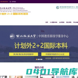 西北政法大学国际教育学院计划外2+2国际本科项目