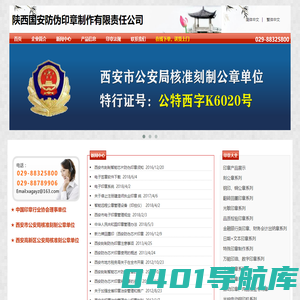 西安印章，西安刻章，国安印章 029-88325800
