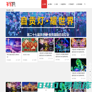 彩灯网 | 自贡灯会网-弘扬自贡彩灯-彩灯灯会设计制作