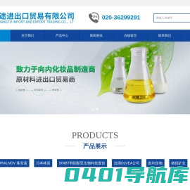 广州翔途进出口贸易有限公司