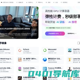 仙宫云 | GPU 算力租赁 | Xiangongyun.com
