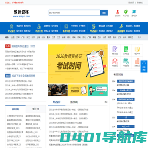 教师资格证报考条件，报名时间，考试报名入口-首页
