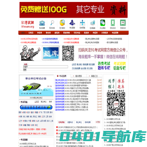 91考试网