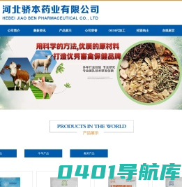 河北骄本药业有限公司