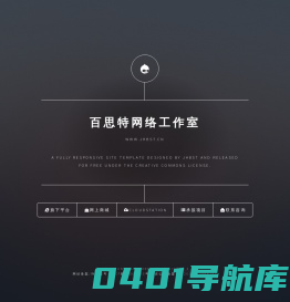 百思特网络工作室