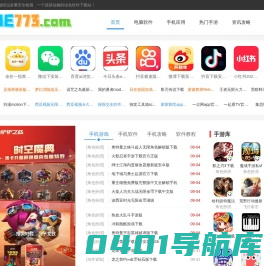 773游戏网-热门手机app软件下载站-免费大型手机游戏下载-绿色软件下载平台