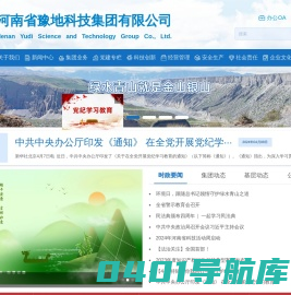 河南省豫地科技集团有限公司