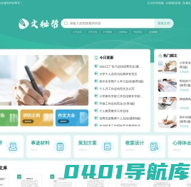 文秘帮 - 专业的范文资料参考网站