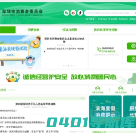 深圳市消费者委员会