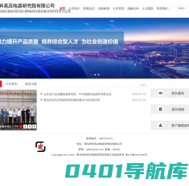青岛尚科高压电器研究院有限公司
