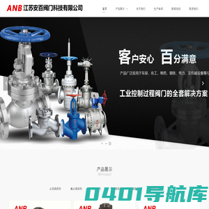 江苏安百阀门科技有限公司