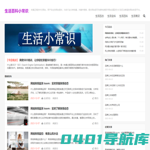 生活百科小常识