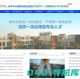 康养专业集群实验教学中心