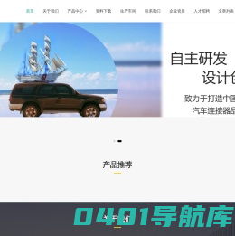 上海英斯博科技有限公司_汽车连接器厂家_上海英斯博科技有限公司