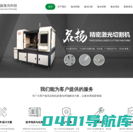 激光打标机-切割机-焊接机-清洗机-常州名扬激光科技有限公司