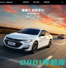 雪佛兰Chevrolet中国官方网站-雪佛兰官方网站