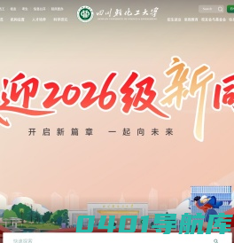 四川轻化工大学