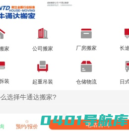 成都搬家_成都搬家公司电话_成都专业搬家价格-成都牛通达搬家公司