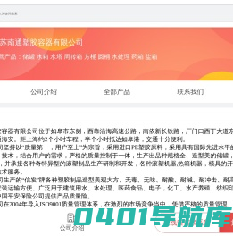 储罐|水箱|水塔|周转箱|方桶|圆桶|水处理|药箱|盐箱-江苏南通塑胶容器有限公司-移动端