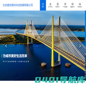 北京盛世高科科技发展有限公司