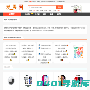 爱券网-天猫优惠券,淘宝优惠券领取平台,淘宝优惠券代理与合伙人招募中!