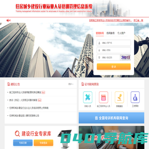 住房城乡建设行业从业人员培训管理信息系统