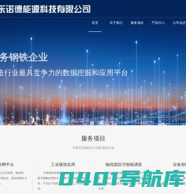 山东诺德能源科技有限公司