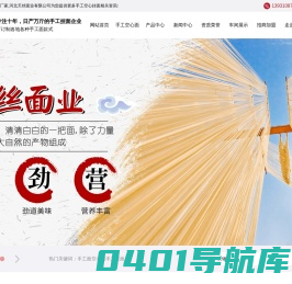 手工空心挂面-手工挂面厂家-儿童挂面厂家 - 河北天丝面业有限公司