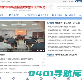 淮北市市场监督管理局