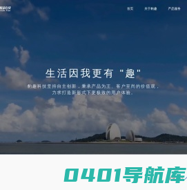 豹趣科技-生活因我更有趣