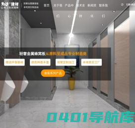 苏州卫生间隔断_昆山金属蜂窝板_常熟铝蜂窝隔断板_苏州为达卫生间隔断板材厂家
