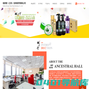 祖原堂（江苏）生物医药有限公司