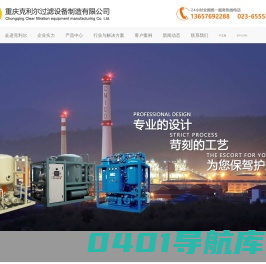 重庆克利尔滤油机制造有限公司-www.cll8.com