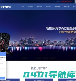 乐清市北平电气有限公司-实现智能安全用电-