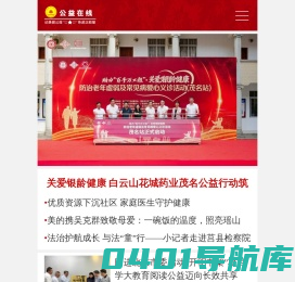 公益在线 - 记录者-|做有姿态的公益媒体
