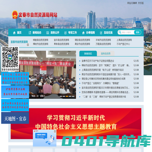 宜春市自然资源局网站