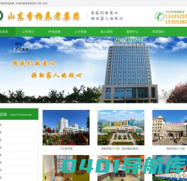 山东香柏养老集团